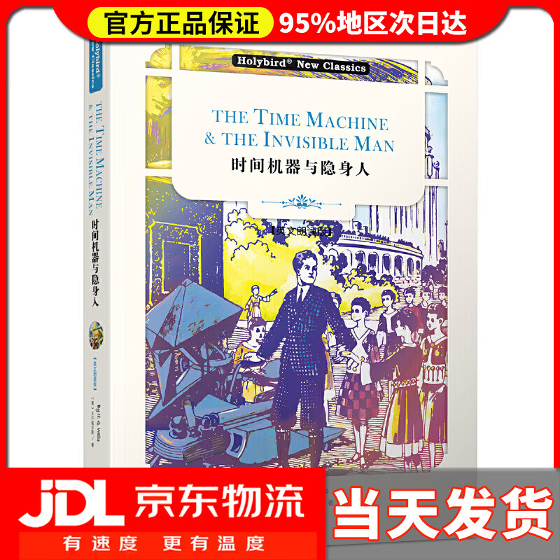 【送货上门】时间机器与隐身人（英文朗读版）