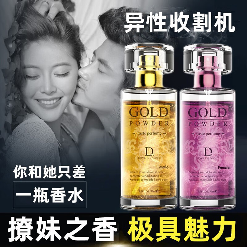 独爱【吸引异性】香水持久淡香清新自然闻香心动独爱金粉香水 【女款】费洛蒙香水女用