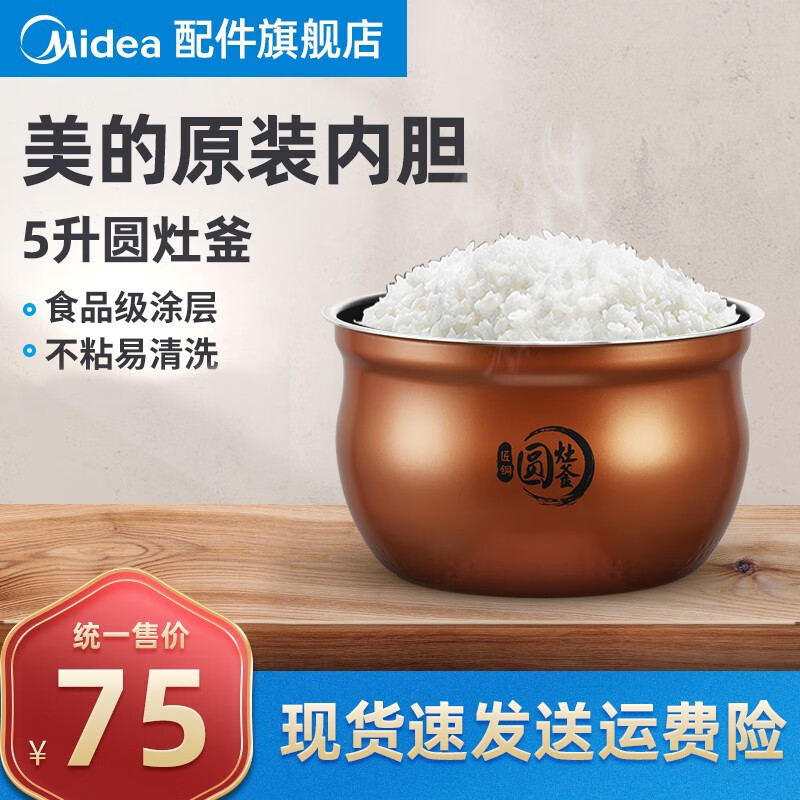 美的原廠電飯煲內膽配件電飯鍋圓灶釜4L5升內鍋不粘鍋易清洗 【美的】匠銅圓灶釜5L