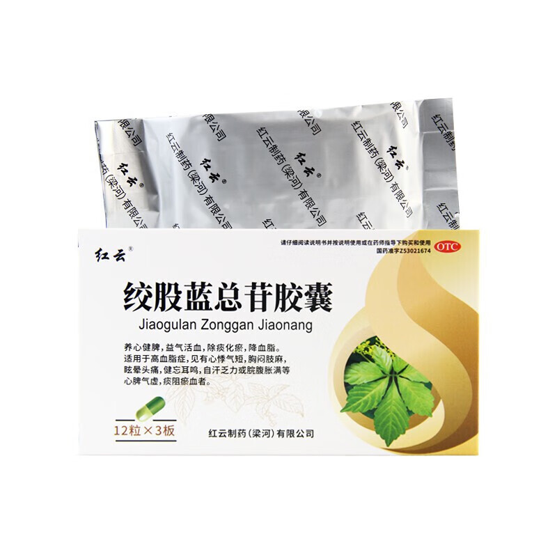 红云制药 绞股蓝总苷胶囊 60mg*36粒 1盒装