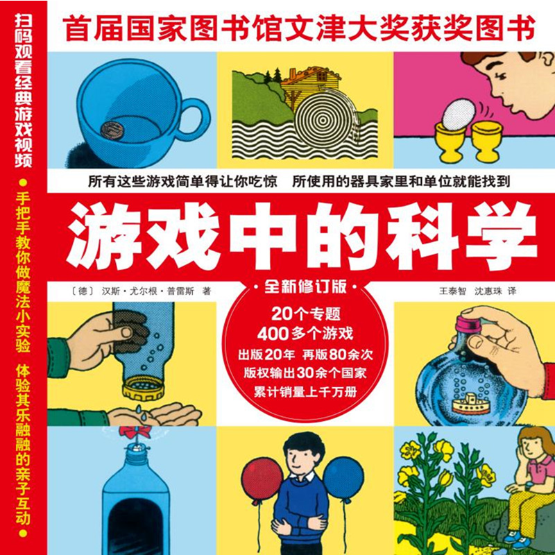 游戏中的科学（全新修订版）暑假阅读暑假课外书课外暑假自主阅读暑期假期读物