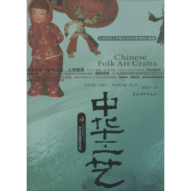 中华工艺 张丽君 书籍