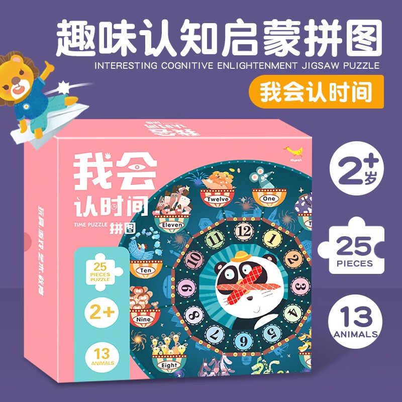 【系列自选】3-6岁儿童益智游戏手工拼图系列 【推荐2-6岁】我会认时间拼图高性价比高么？