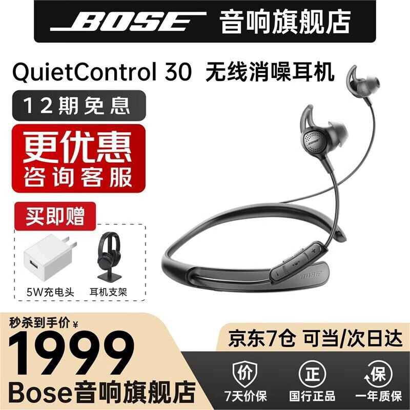 Bose QC30蓝牙无线耳机主动降噪QuietControl30 博士boss挂脖式颈挂式耳塞运动 黑色 【Bose音响旗舰店 国行原装 全国联保】