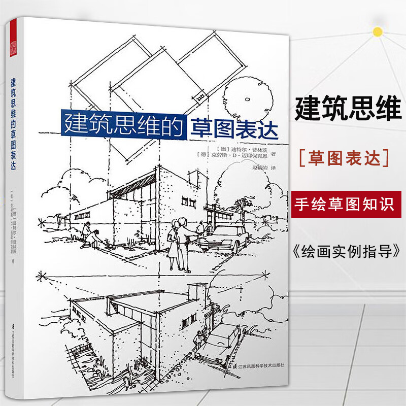 知识实例指导学习精品设计草图勾画方法技巧效果步骤速写城市建筑设