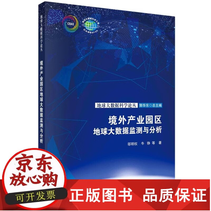 境外产业园区地球大数据监测与分析