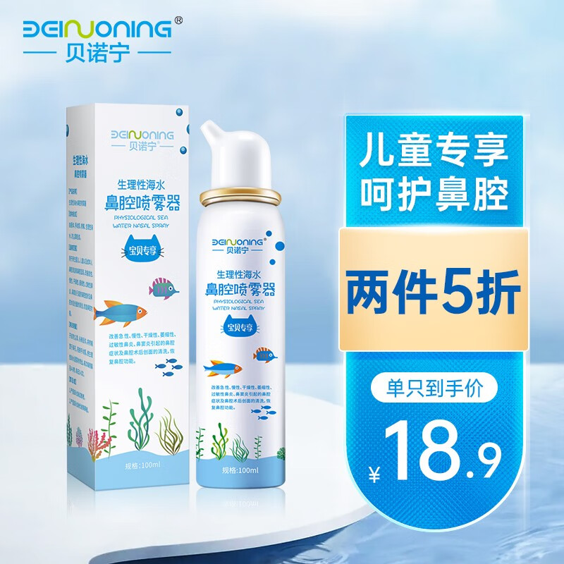 贝诺宁生理性海盐水婴儿鼻炎喷剂价格稳定受欢迎