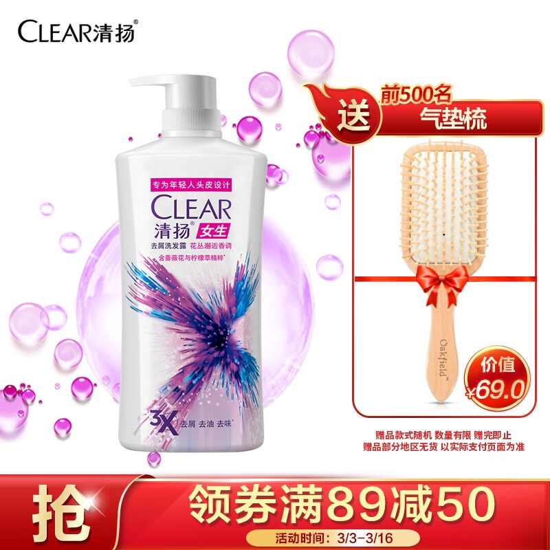 清扬(CLEAR)洗发水 女生去屑洗发露 花丛邂逅香调 650g