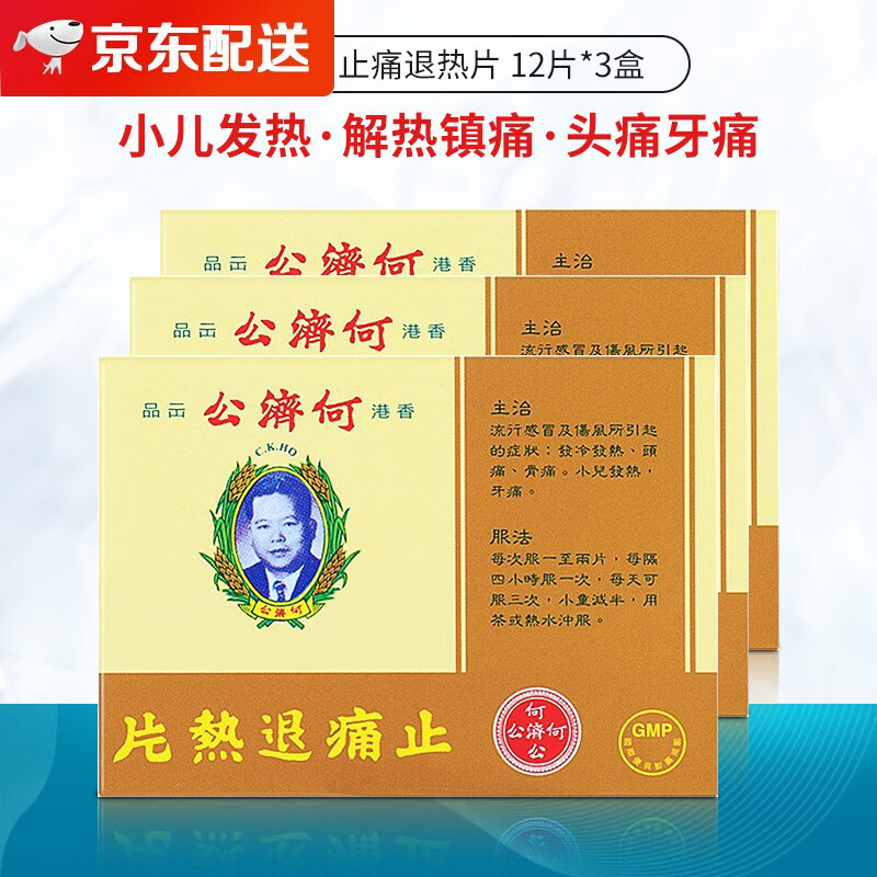 香港正货进口何济公止痛退热散含阿司匹林对乙酰氨基酚头痛散头疼粉