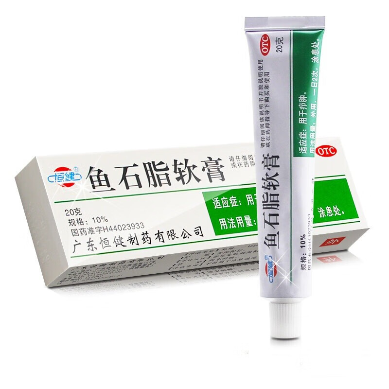 恒健鱼石脂软膏20克二十克规格百分之十肿疖消毒消炎皮肤红肿外用药膏