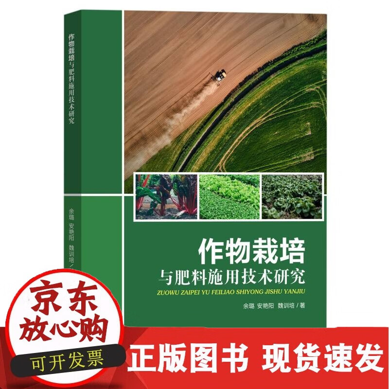 作物栽培与肥料施用技术研究 pdf格式下载