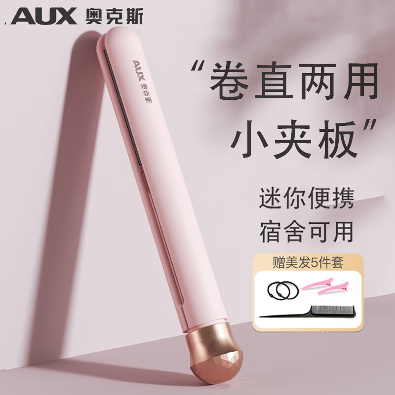奥克斯（AUX）小型夹板直板夹直发卷发两用卷发棒直发器夹板直发刘海夹拉直板迷你刘海神器HS-107粉色怎么看?