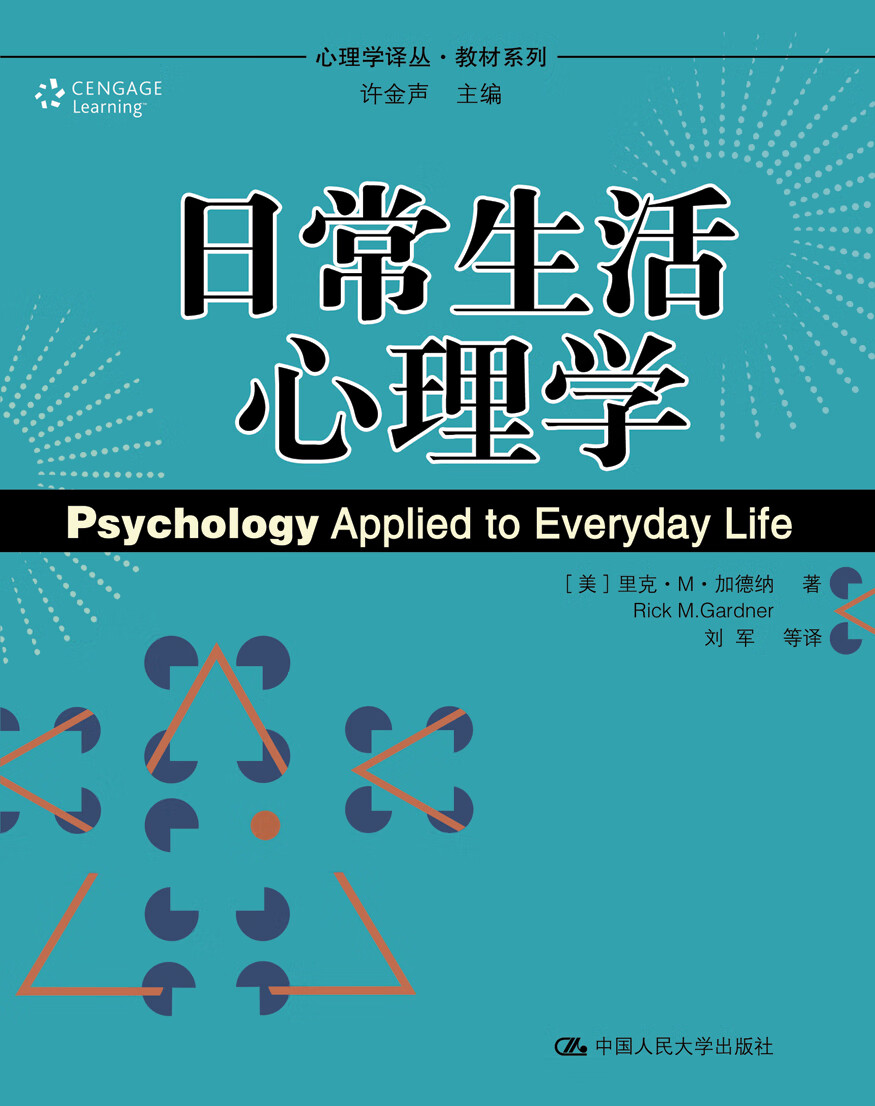 日常生活心理学【正版图书】