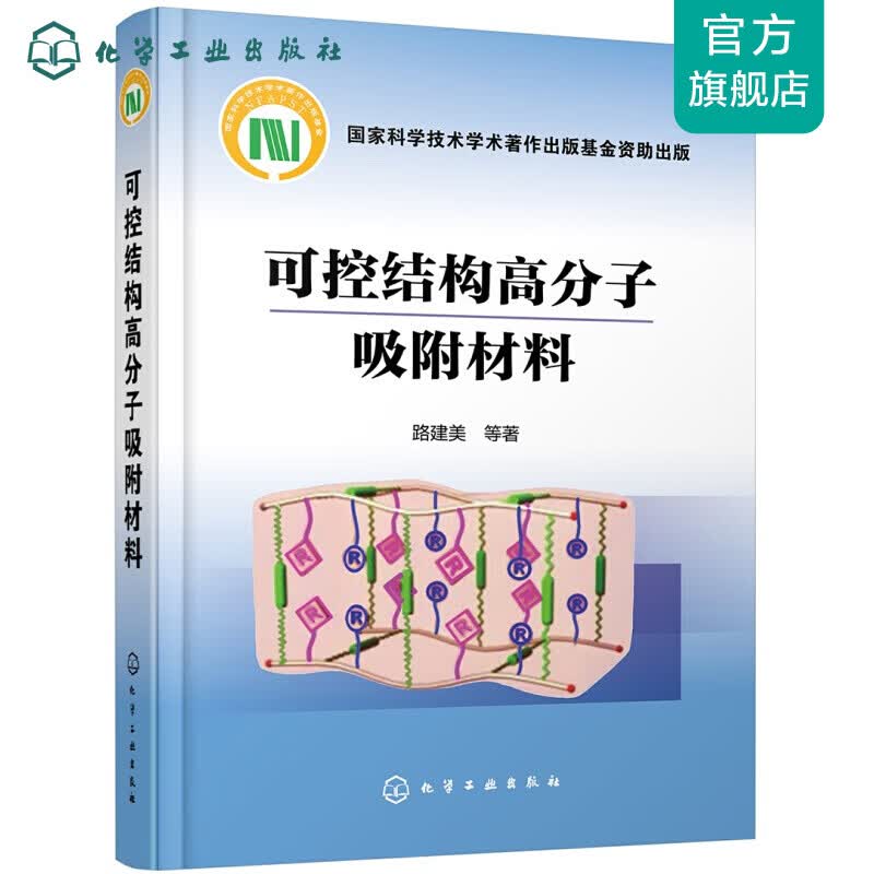 可控结构高分子吸附材料