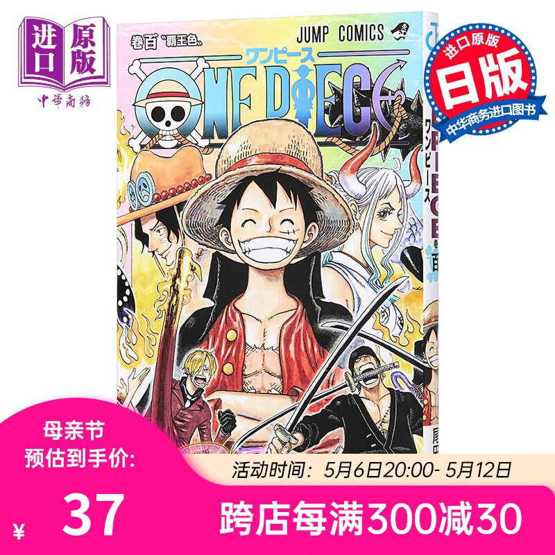 海贼王100 漫画 航海王 日文原版 one piece 100 尾田荣一郎