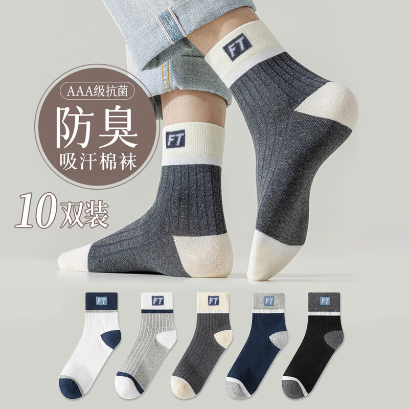 FitonTon10双装袜子男夏季薄款防臭袜子抗菌棉袜中筒袜休闲运动袜篮球袜怎么看?