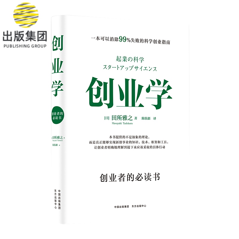 创业学