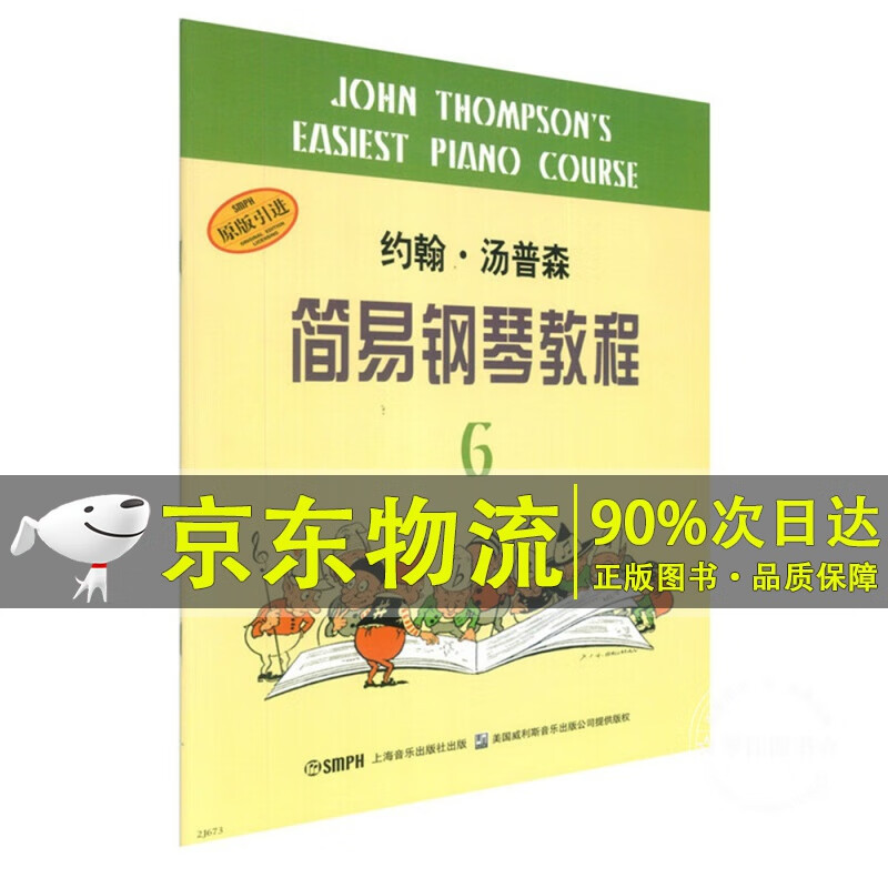 约翰·汤普森简易钢琴教程6（原版引进）