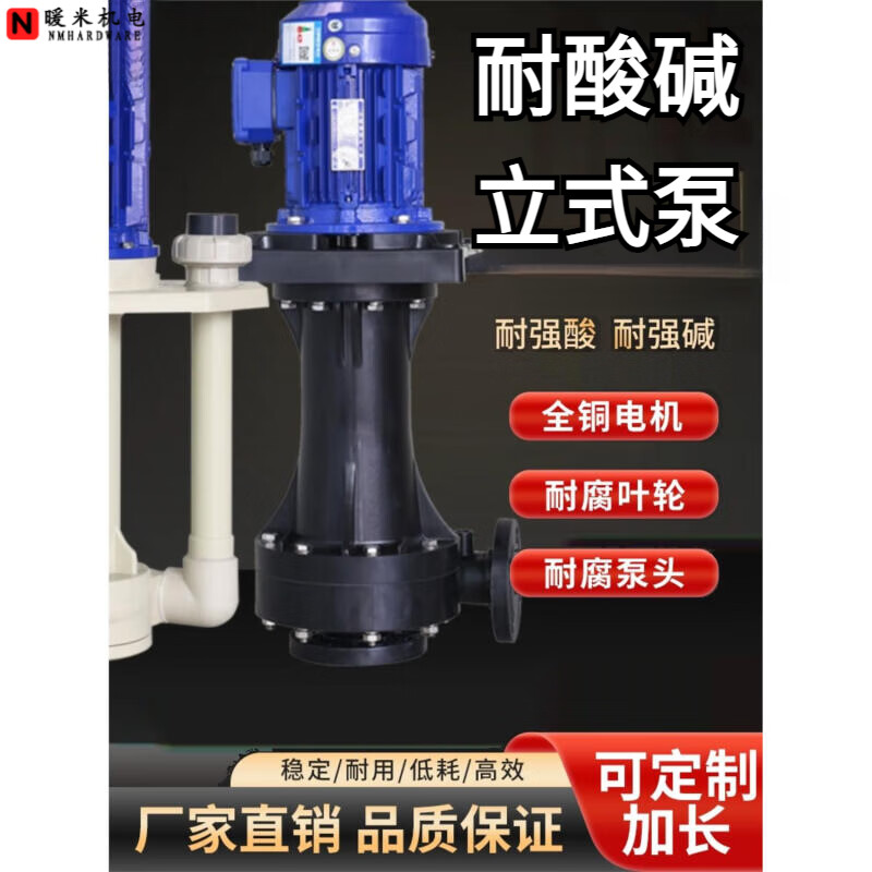 耐腐蝕槽外水泵耐酸堿pp循環(huán)工業(yè)污水泵化工槽內(nèi)噴淋塔液下泵立式 0.18KW(槽內(nèi)四方盤
