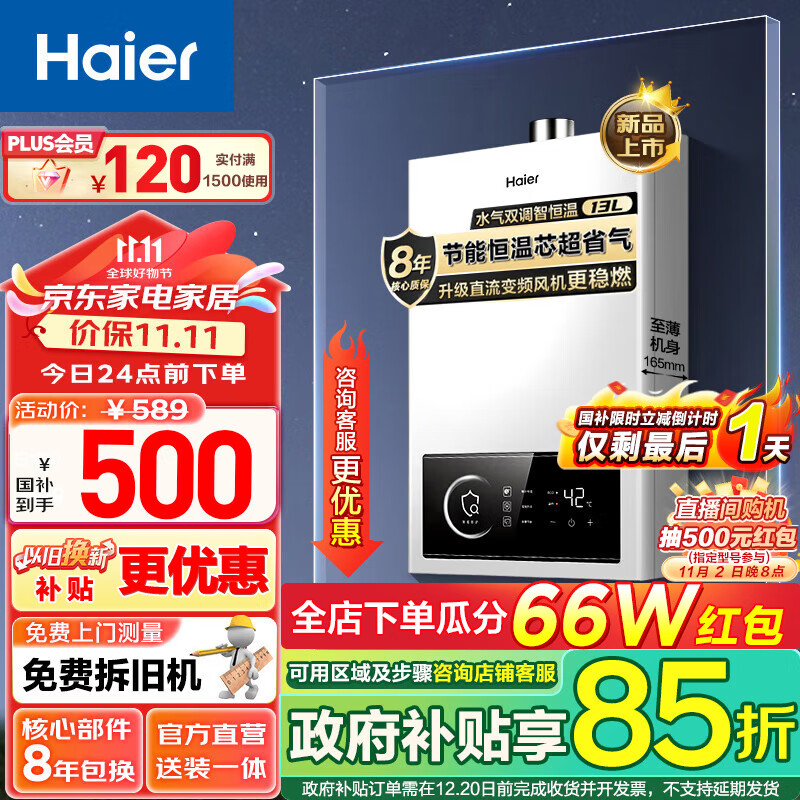 海尔（Haier）燃气热水器天然气热水器UTS/UTSPRO水气双调智能恒温家用强排式防冻ECO省气40%低水压启动以旧换新 13L 【升级价更低】24年新品UTSPRO