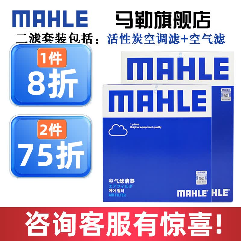 马勒保养套装 适用新款起亚现代 滤芯格/滤清器 两滤【空气滤+活性炭空调滤】 智跑 12-16款怎么样,好用不?