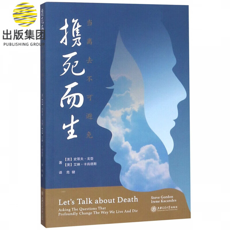 携死而生(当离去不可避免)