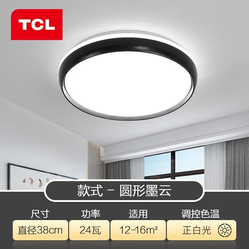 TCL 照明客厅LED吸顶灯北欧现代简约卧室书房餐厅厨房阳台超薄灯饰灯具 墨云-24W正白光-直径38cm