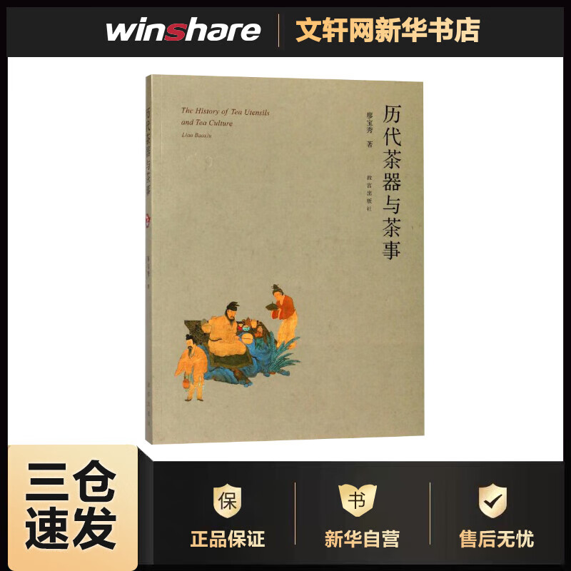 历代茶器与茶事 廖宝秀 书籍