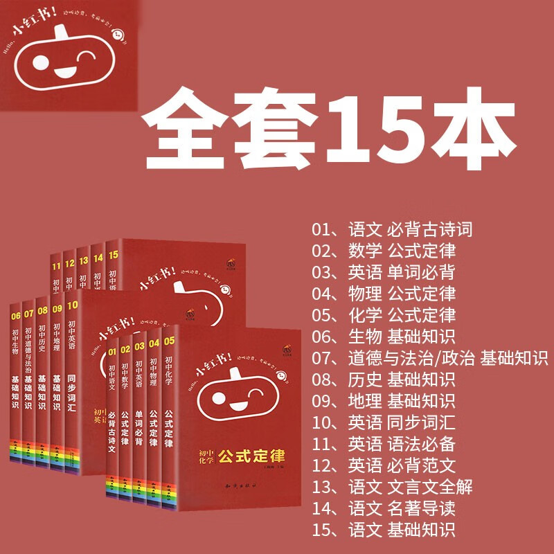 2023口袋书小红书初中语文数学英语物理化学政治历史生物地理基础知识小四门大五门七八九年级公式定律语 (全套15本)小红书 初中通用