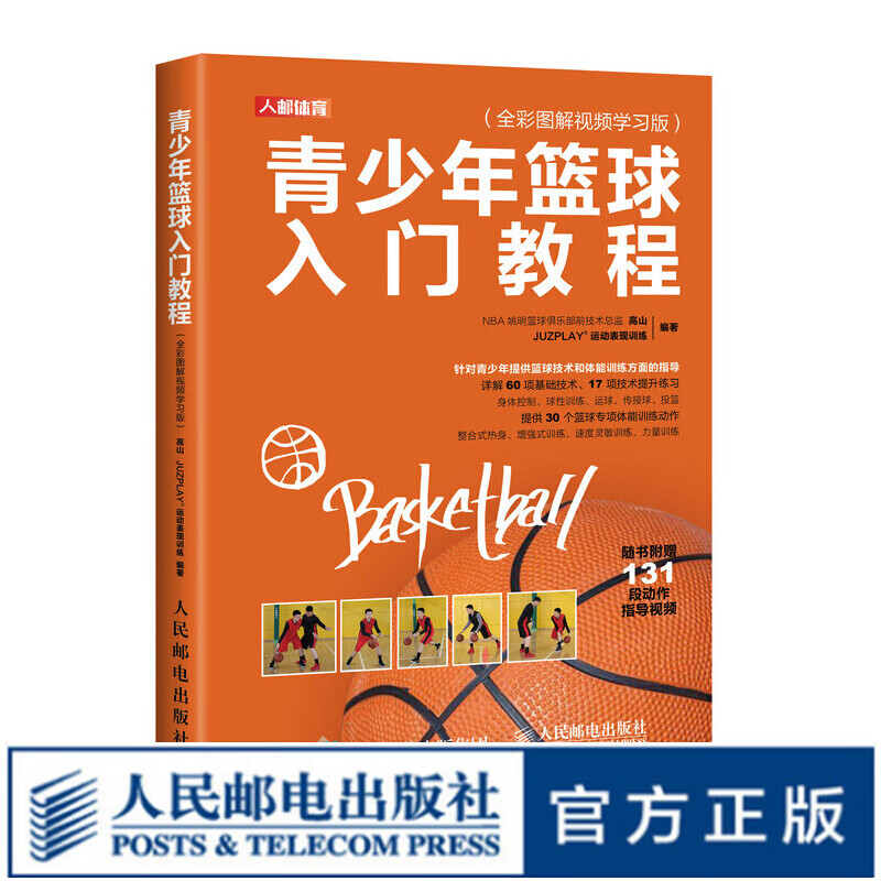 青少年篮球入门教程教学训练书籍 技巧 训练