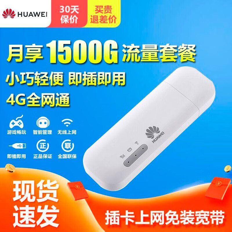 华为（huawei) 随行WiFi2 mini E8372 4G无线上网移动wif E8372h+联通月享1500G/一年有效 4G全网通