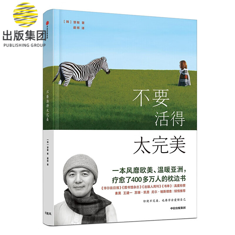 不要活得太完美