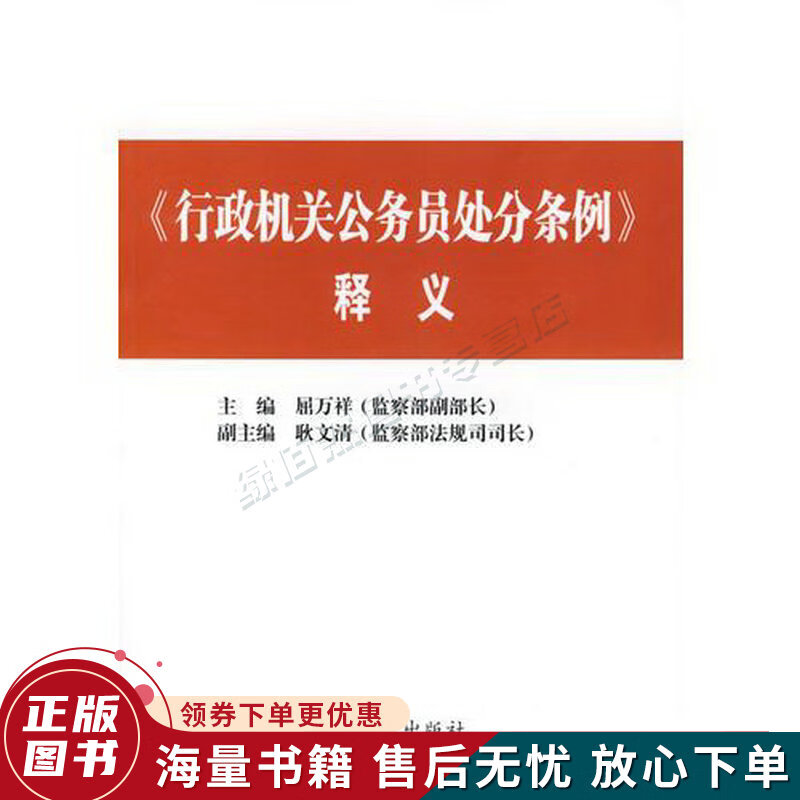 行政机关公务员处分条例释义