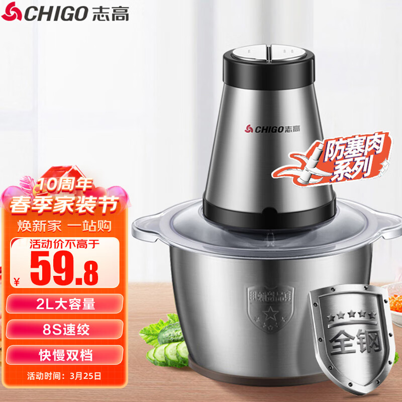 志高（CHIGO）绞肉机家用电动2L不锈钢多功能碎肉打肉切碎搅拌料理ZG-L805(2.0L)怎么看?