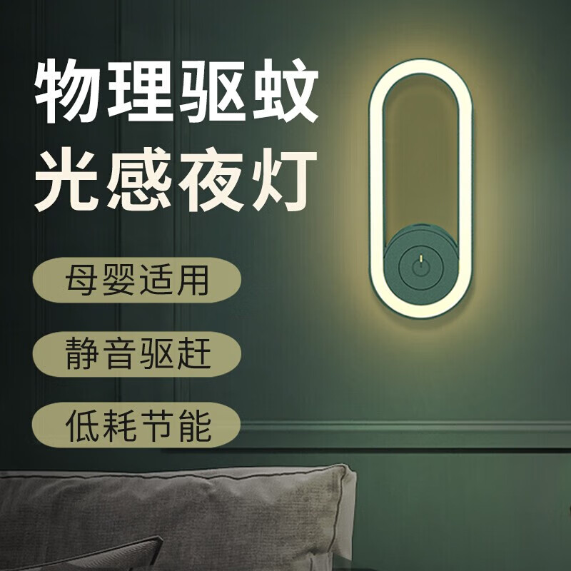 和芙堂超声波驱蚊器家用室内智能变频驱蚊房间灭蚊灯电子声波驱蚊虫