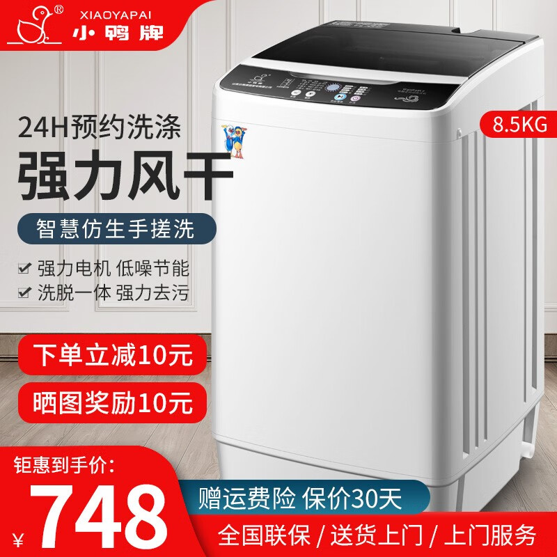 小鸭牌WBH7598T洗衣机质量评测
