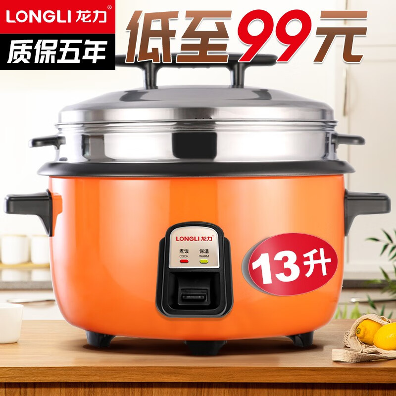 龙力（LONGLI） 商用电饭煲 食堂电饭锅大容量老式家庭10人20人以上 13L橙色+蒸笼（15-20人）