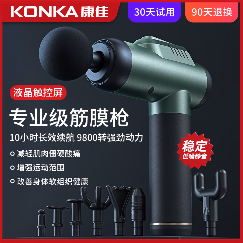 康佳（KONKA） KONKA康佳筋膜枪深层肌肉按摩枪筋膜放松器肌摩专业健身运动震动按摩器A1 绿色