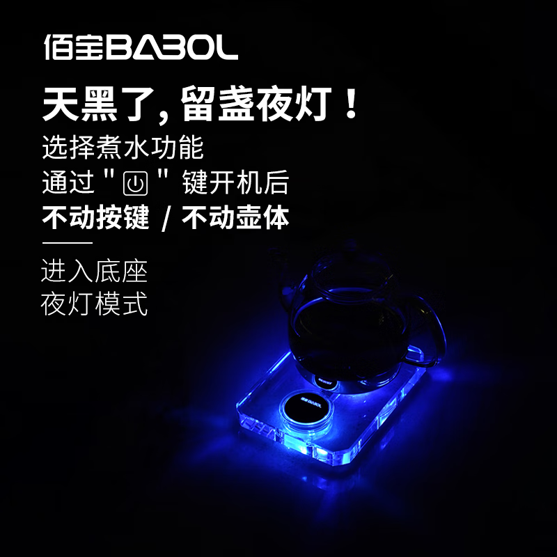 佰宝(BABOL) 水晶全自动电热水壶透明玻璃家用恒温烧水器泡功夫茶专用711 1L 礼品盒包装