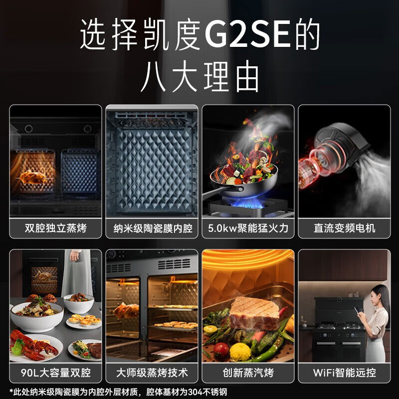 凯度G2SE【左烤右蒸】集成灶怎么样？有什么优缺点