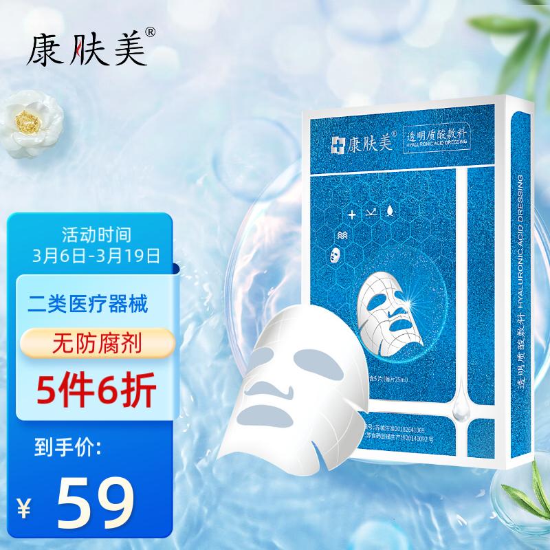 康肤美透明质酸钠械字号贴医用敷料激光术后修复敏感肌修护冷敷贴无防腐剂缓解泛红