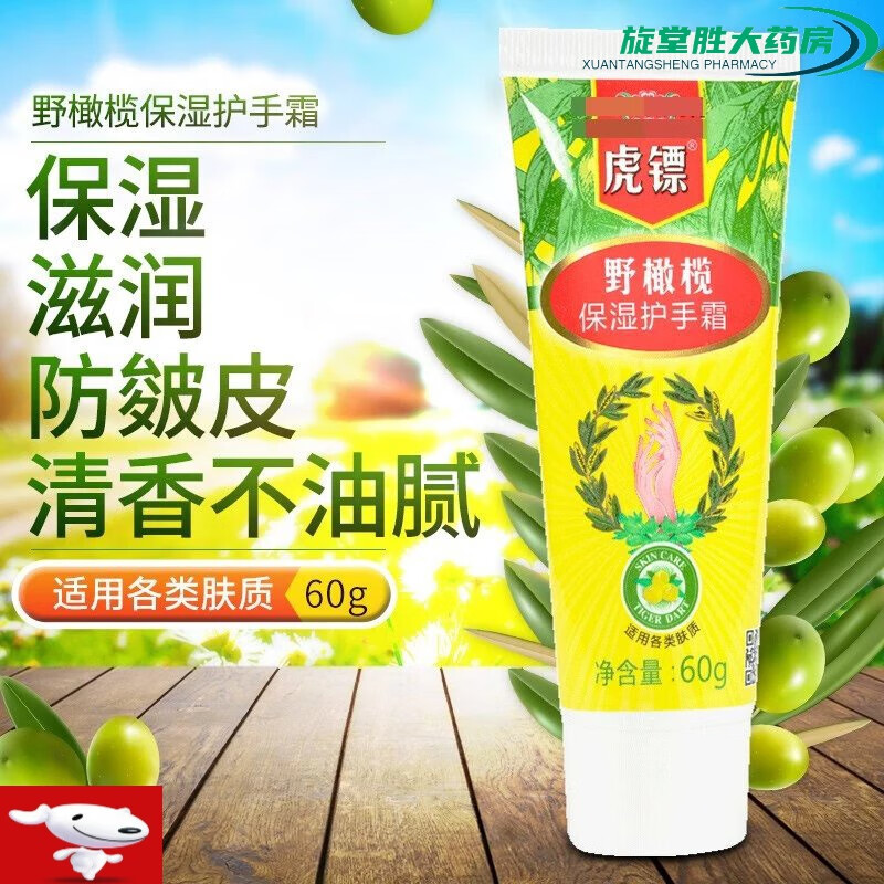 虎镖虎标野橄榄保湿护手霜60g滋润保湿锁水润深层柔嫩 标准装