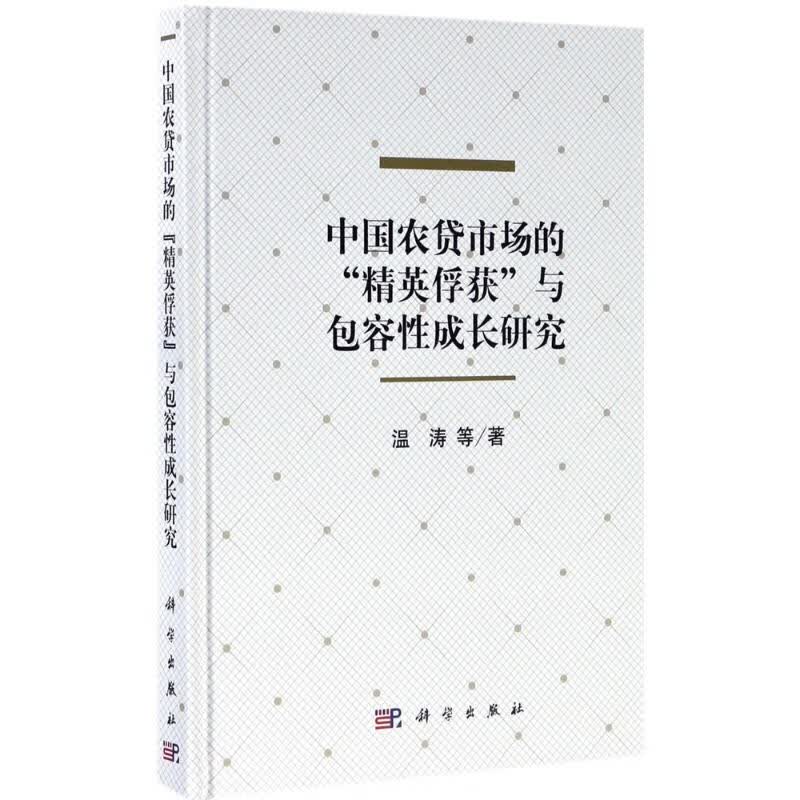 中国农贷市场的