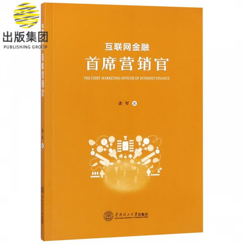 互联网金融首席营销官