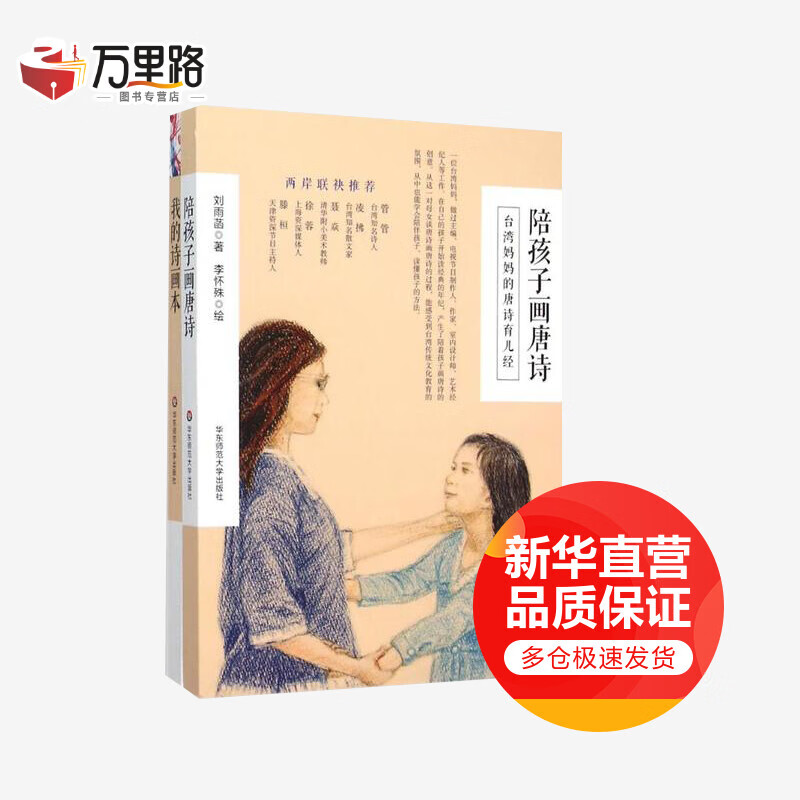 陪孩子画唐诗