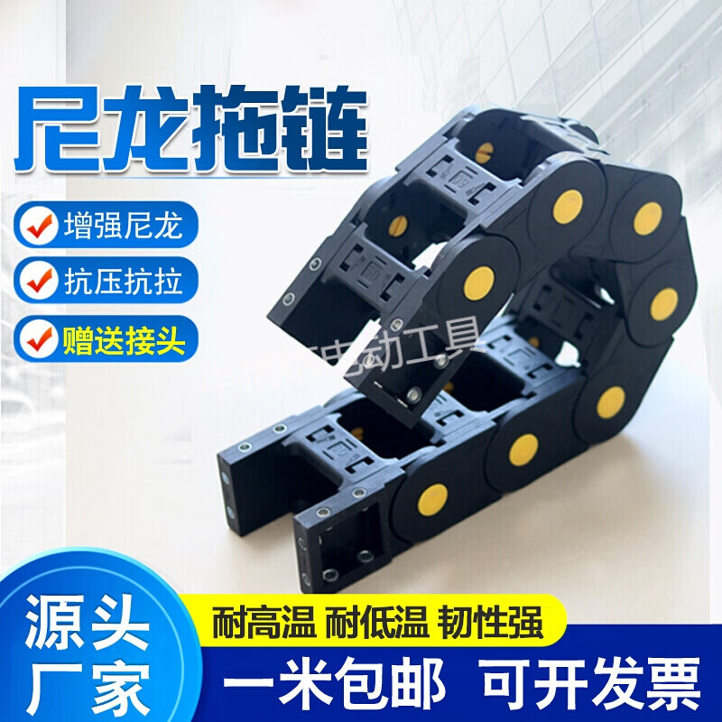 工途（Gongtu） 尼龙拖链雕刻机拖链机床拖链坦克链电缆拖链线槽机床塑料拖链 30(内高)*50(内宽)桥式
