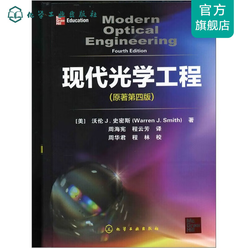 现代光学工程