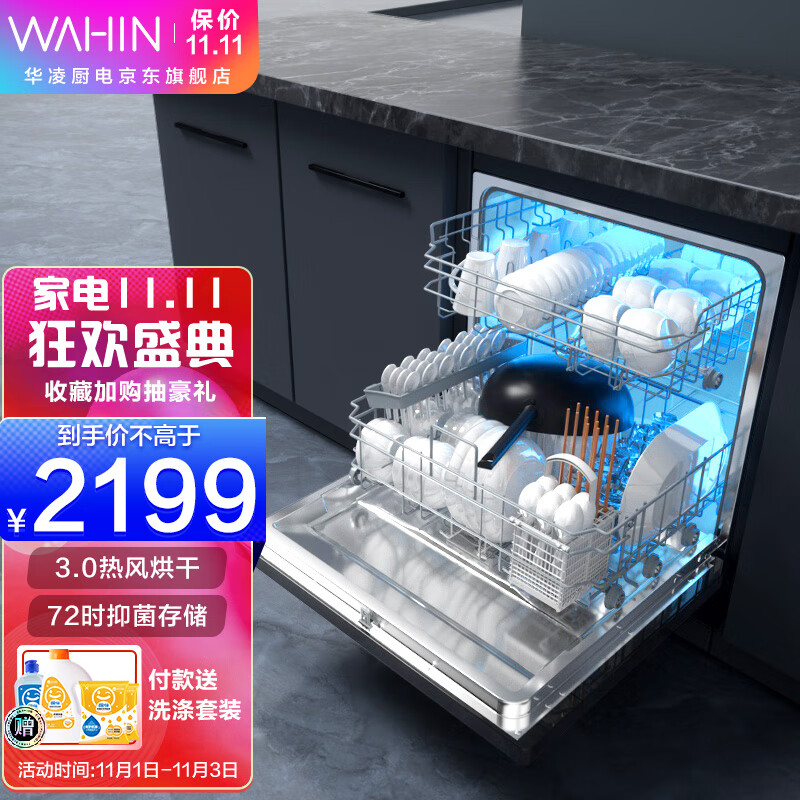 华凌8套洗碗机家用 嵌入式全自动台式 热风烘干消毒除菌 智能APP 自清洁洗碗机  vie7