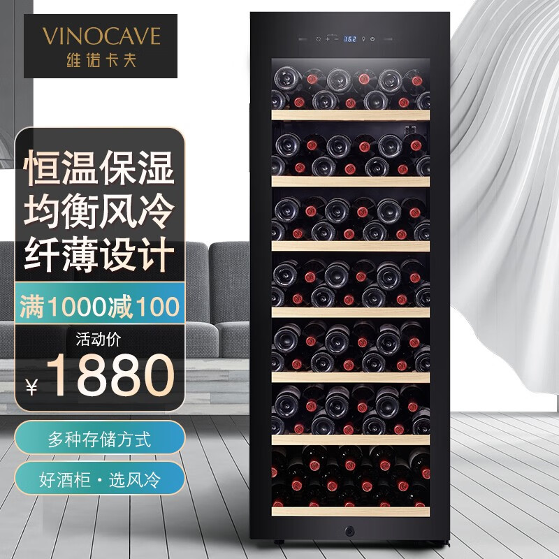 维诺卡夫（Vinocave）酒柜 压缩机风冷恒温红酒柜 可嵌入式家用商用客厅葡萄酒办公室 JC-158A