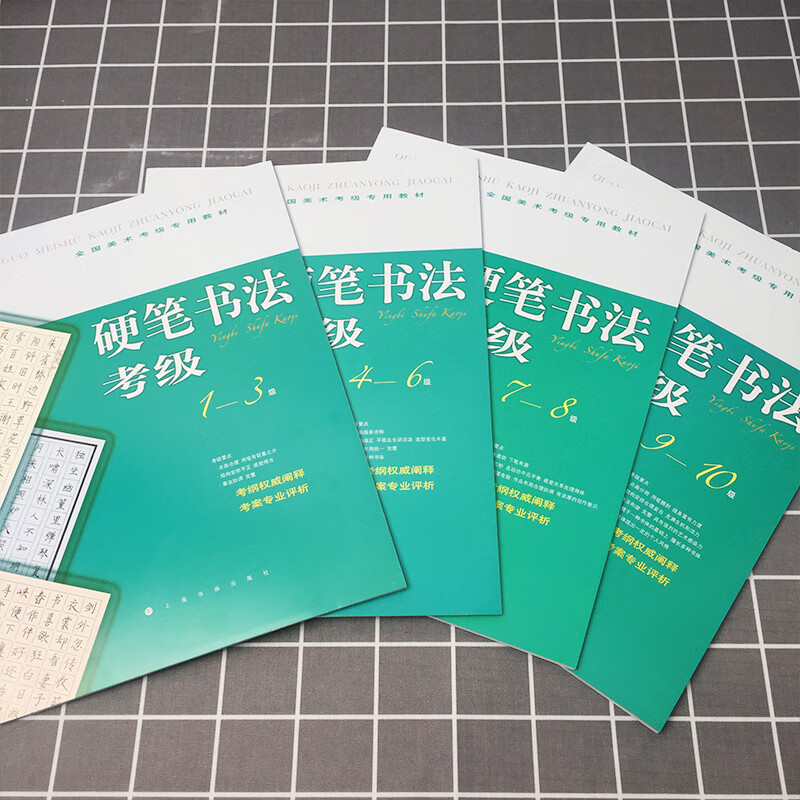 套装 美术考专用教材 硬笔考 1-10 全4册 硬笔书法专业教学 硬笔书法学习教材书籍 硬笔书法临摹字帖 硬笔书法练字帖